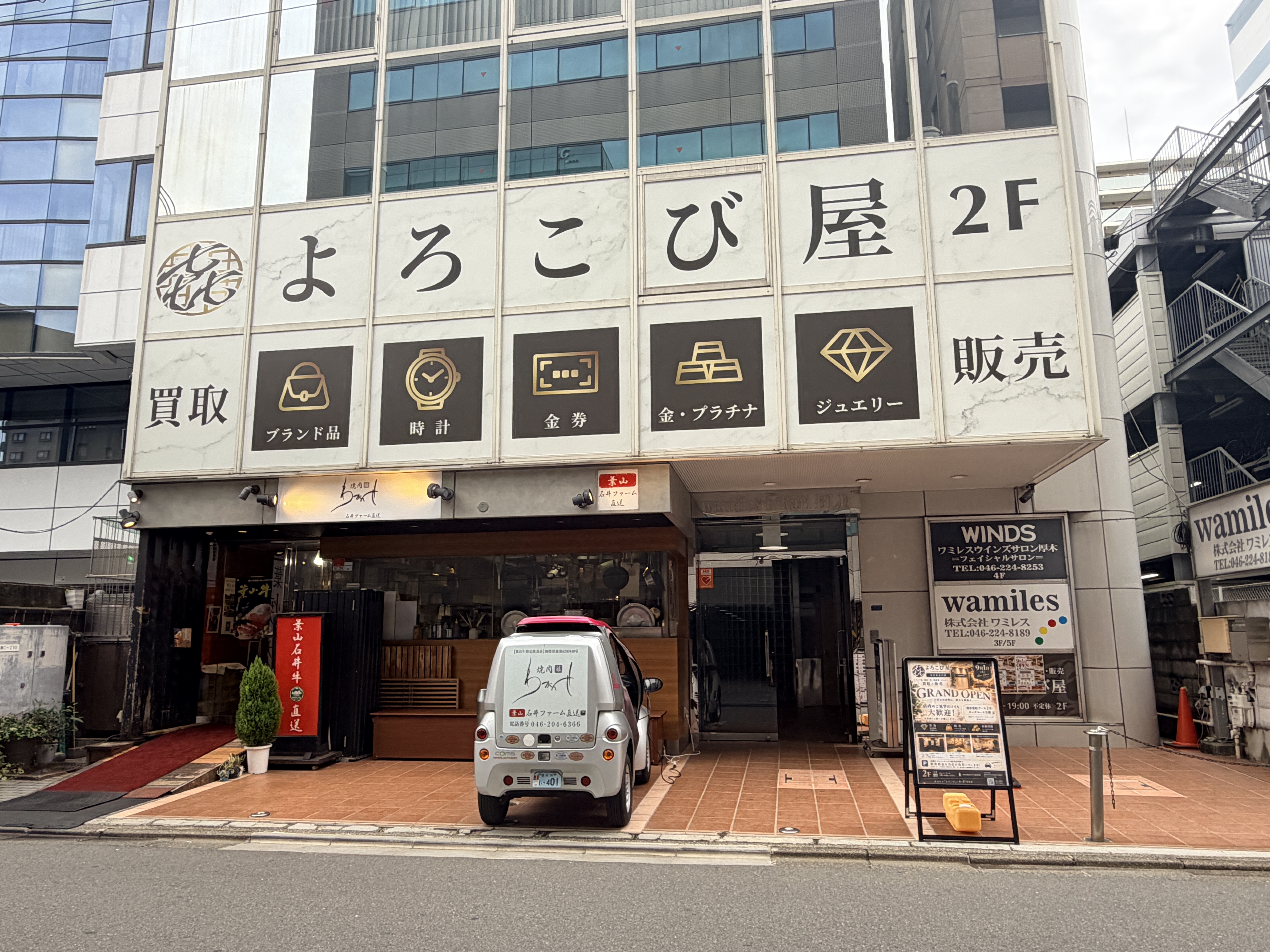 よろこび屋 本厚木北口店